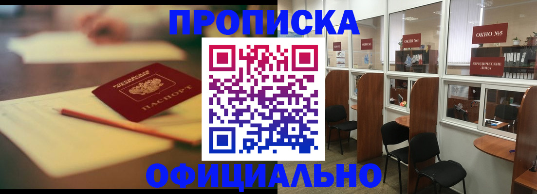 прописка 2025 в Березниках